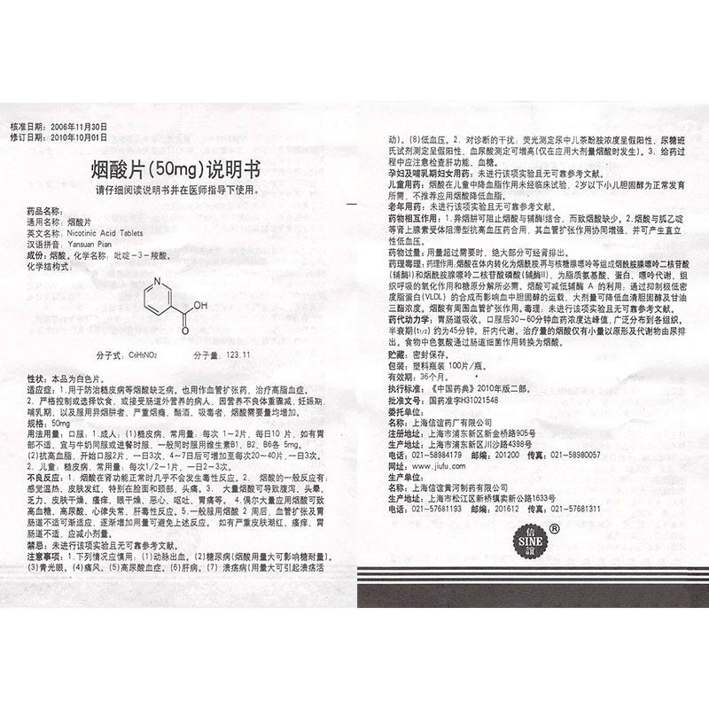 煙酸片功效作用廠家 煙酸片功效作用廠家
