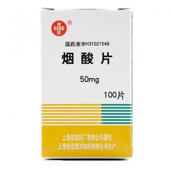 煙酸片(信誼)