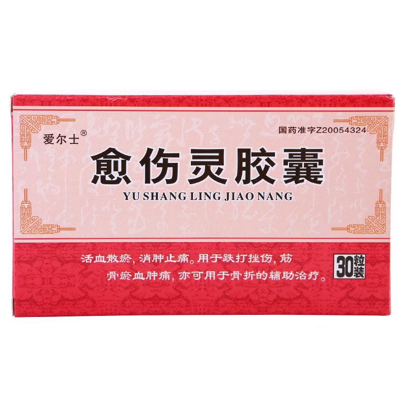 愈傷靈膠囊價格