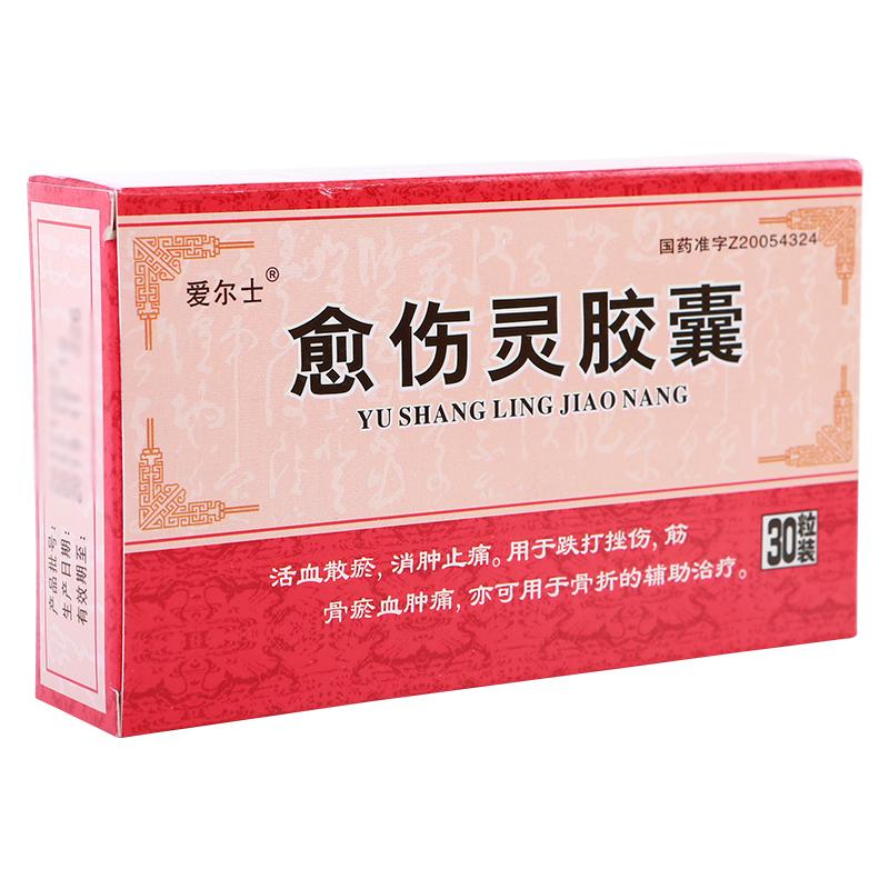 愈傷靈膠囊