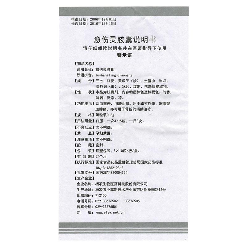愈傷靈膠囊功效作用廠家
