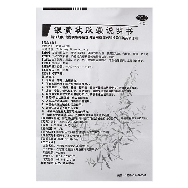 銀黃軟膠囊功效作用廠家 銀黃軟膠囊功效作用廠家