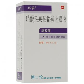 硝酸毛果蕓香堿滴眼液(真瑞)