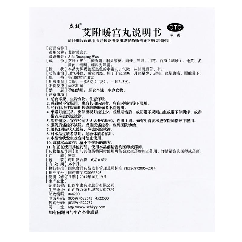 艾附暖宮丸(6g*6袋)
