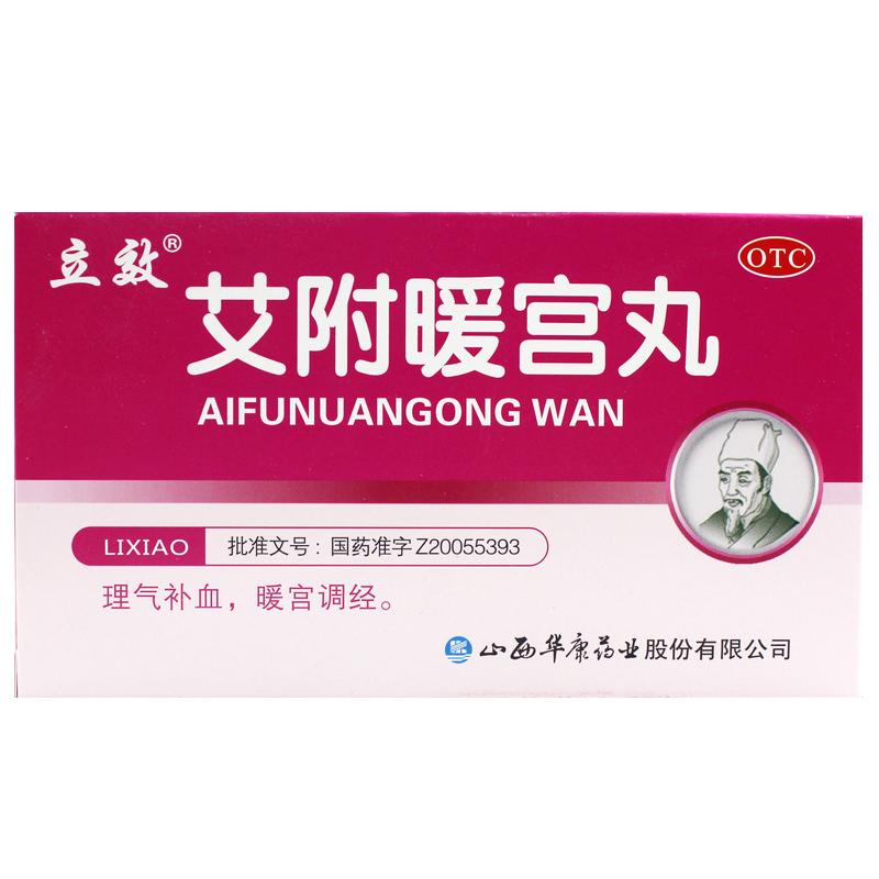 艾附暖宮丸價(jià)格