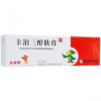 卡泊三醇軟膏(金迪銀)