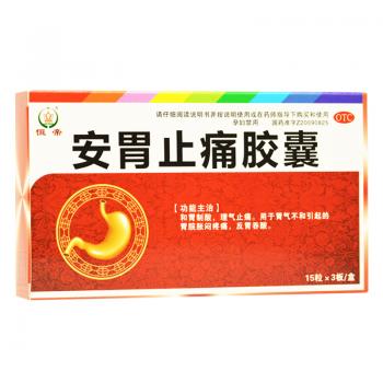 安胃止痛膠囊(恒帝) 安胃止痛膠囊(恒帝)