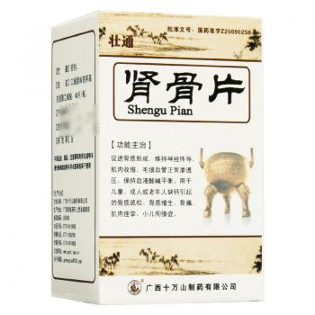 腎骨片(壯通)
