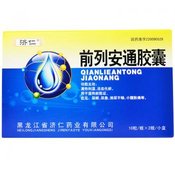 前列安通膠囊(濟仁)