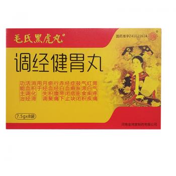 調(diào)經(jīng)健胃丸(毛氏黑虎丸)