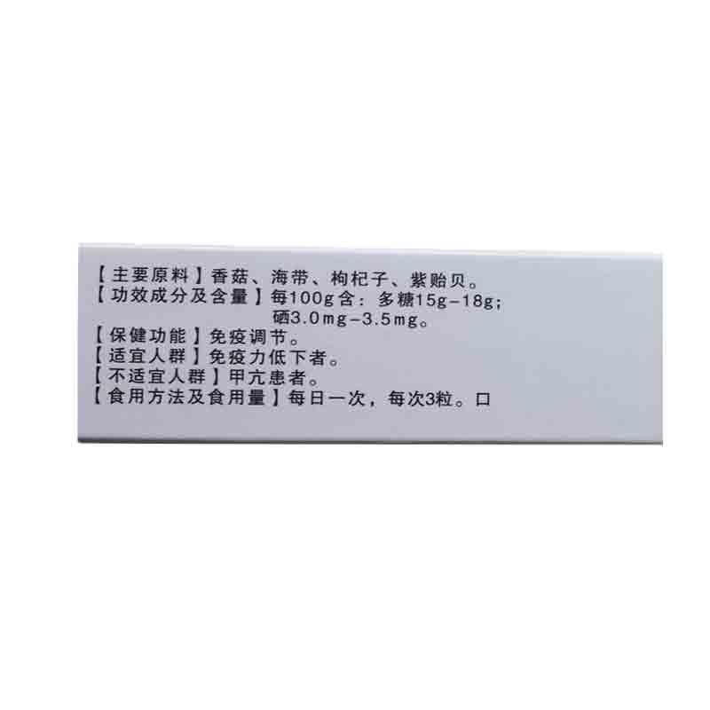 免疫膠囊價格 免疫膠囊價格