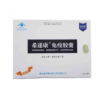 免疫膠囊(希遞康)