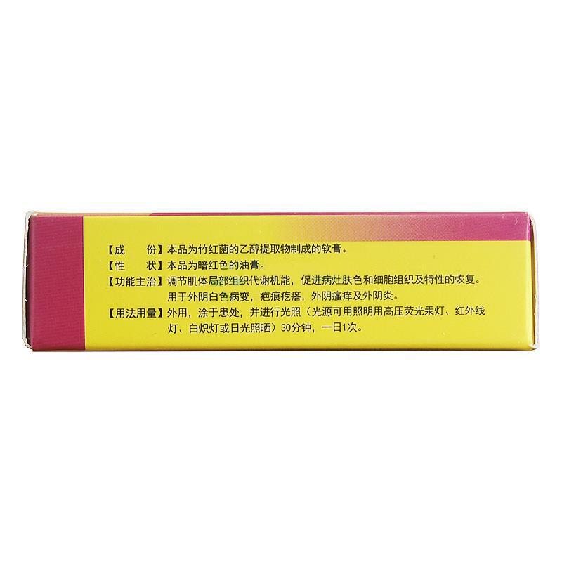 竹紅菌素軟膏(4g*1支/盒) 竹紅菌素軟膏(4g*1支/盒)
