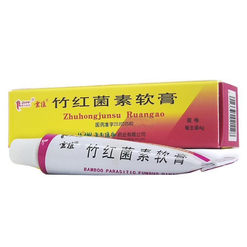 竹紅菌素軟膏價格 竹紅菌素軟膏價格