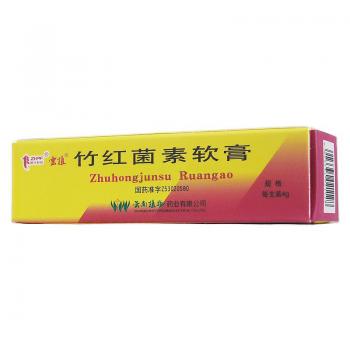 竹紅菌素軟膏