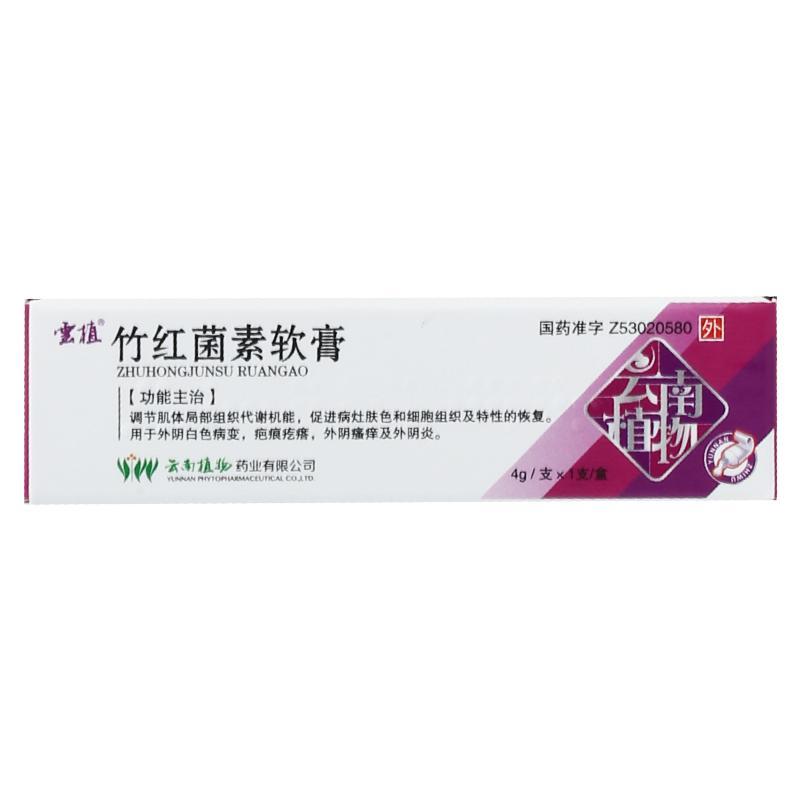 竹紅菌素軟膏