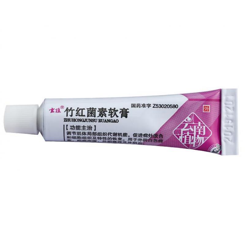 竹紅菌素軟膏價格
