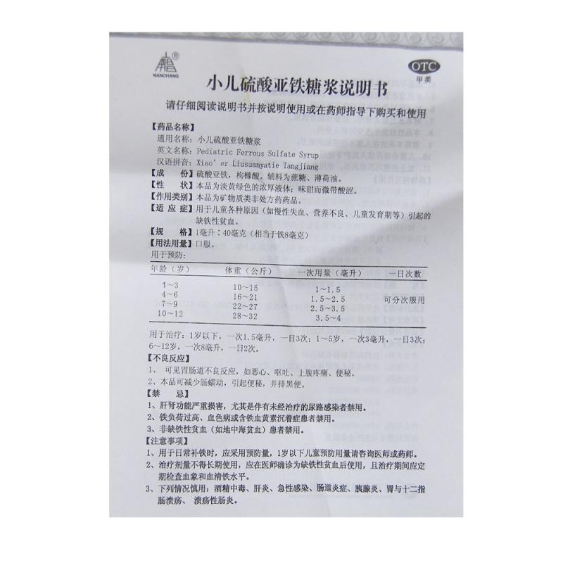 小兒硫酸亞鐵糖漿(10ml*6支)