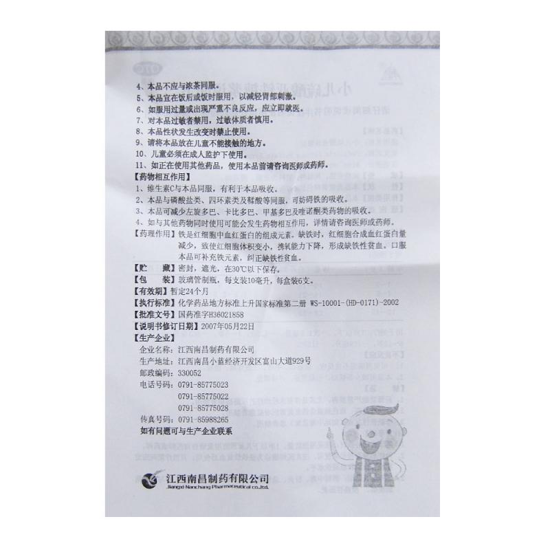 小兒硫酸亞鐵糖漿功效作用廠家