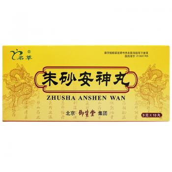 朱砂安神丸(名草) 朱砂安神丸(名草)