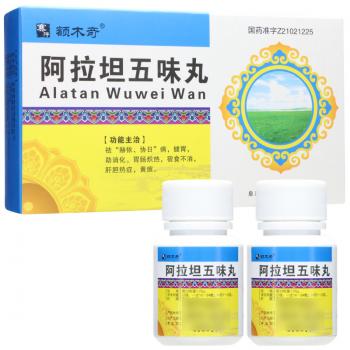 阿拉坦五味丸(額木奇)