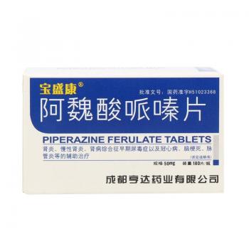 阿魏酸哌嗪片(寶盛康) 阿魏酸哌嗪片(寶盛康)