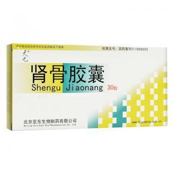 腎骨膠囊(天九)