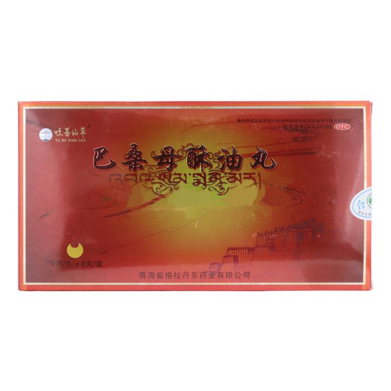 巴桑母酥油丸價(jià)格