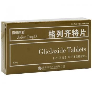 格列齊特片(嘉健唐迪) 格列齊特片(嘉健唐迪)