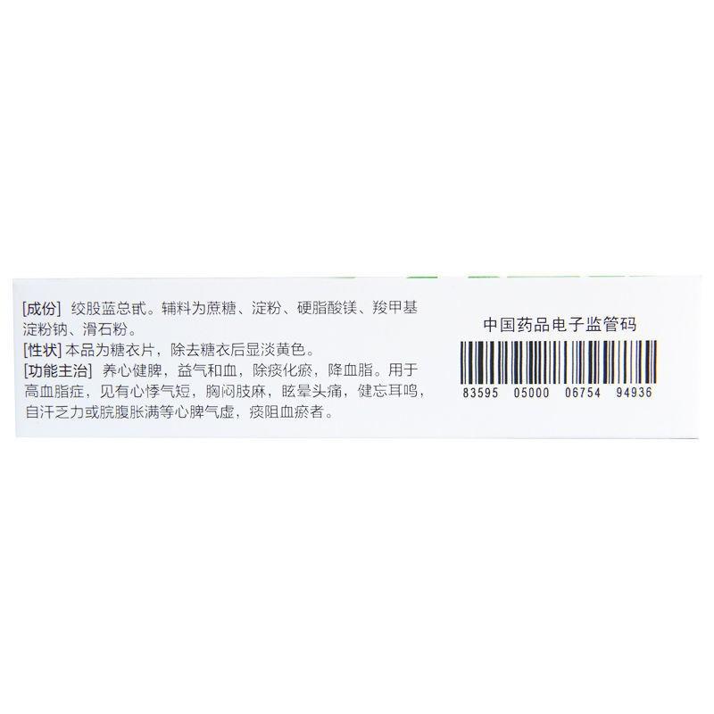 絞股藍(lán)總甙片(正大)