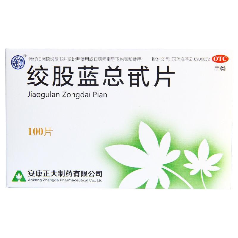 絞股藍(lán)總甙片