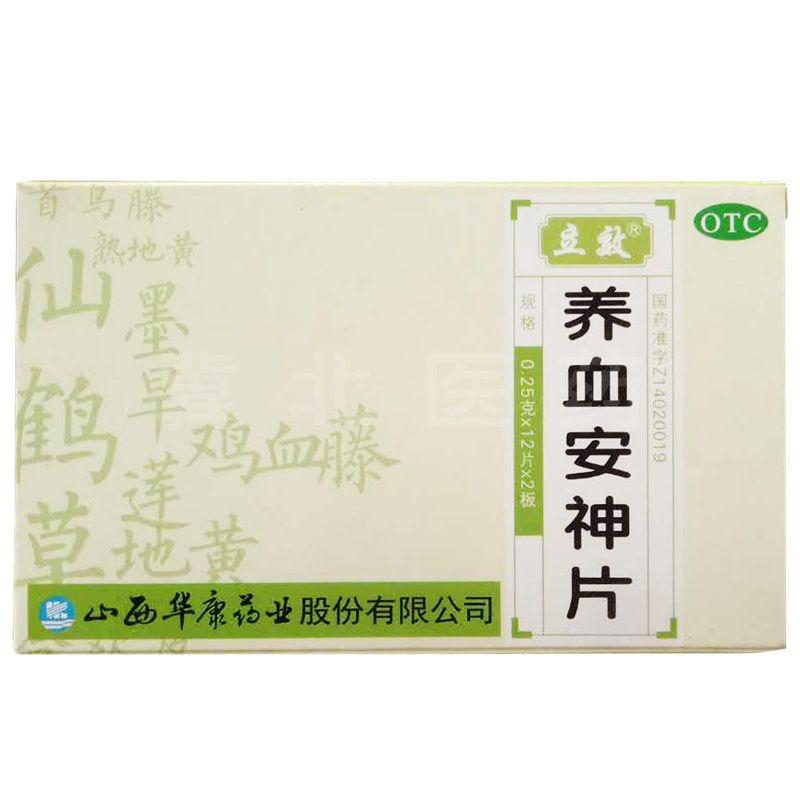 養(yǎng)血安神片
