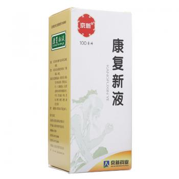 康復(fù)新液(京新)
