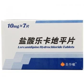 鹽酸樂卡地平片(圣華曦)