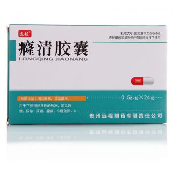 癃清膠囊(遠(yuǎn)程) 癃清膠囊(遠(yuǎn)程)