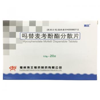 嗎替麥考酚酯分散片(海王) 嗎替麥考酚酯分散片(海王)