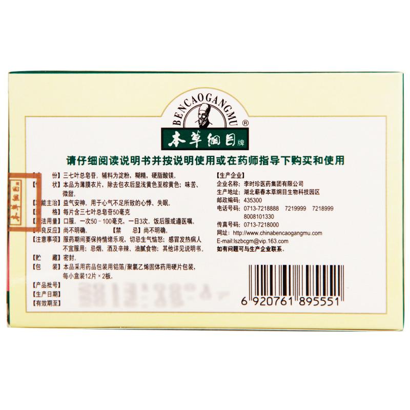 七葉神安片價格
