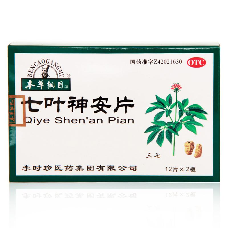 七葉神安片