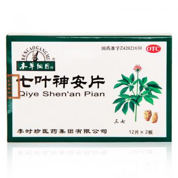 七葉神安片(本草綱目)