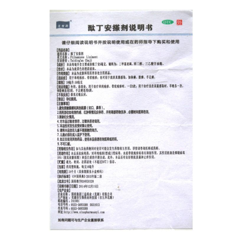 酞丁安搽劑(10ml:50mg)