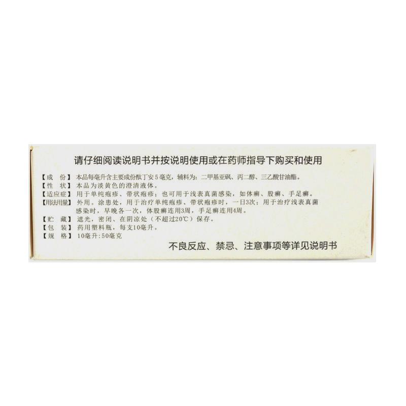 酞丁安搽劑(無憂雨)