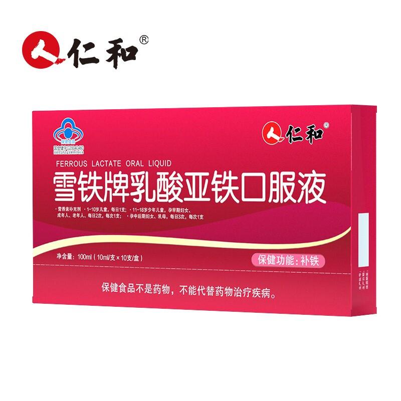 雪鐵牌乳酸亞鐵口服液 雪鐵牌乳酸亞鐵口服液