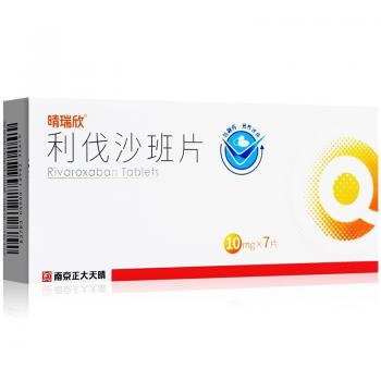 利伐沙班片(晴瑞欣) 利伐沙班片(晴瑞欣)