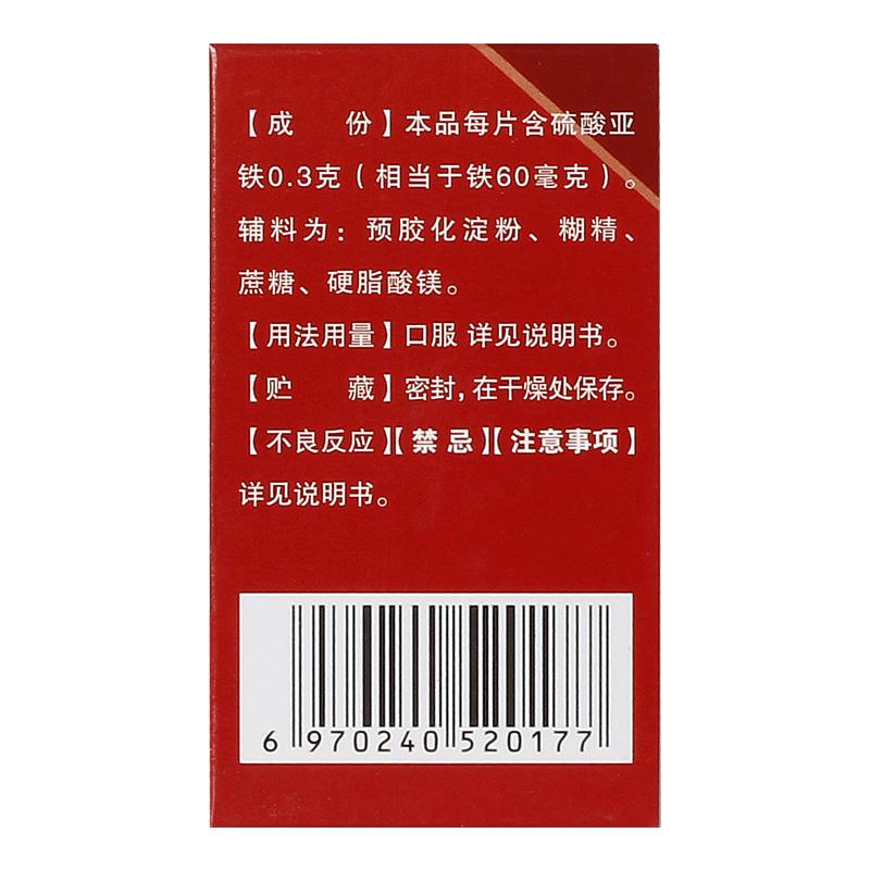 硫酸亞鐵片(0.3g*100片*1瓶) 硫酸亞鐵片(0.3g*100片*1瓶)