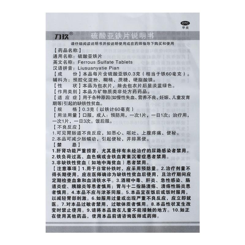 硫酸亞鐵片功效作用廠家 硫酸亞鐵片功效作用廠家