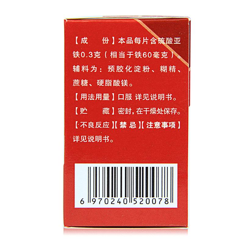 硫酸亞鐵片(力玖) 硫酸亞鐵片(力玖)