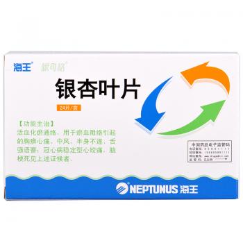 銀杏葉分散片(銀可絡(luò))