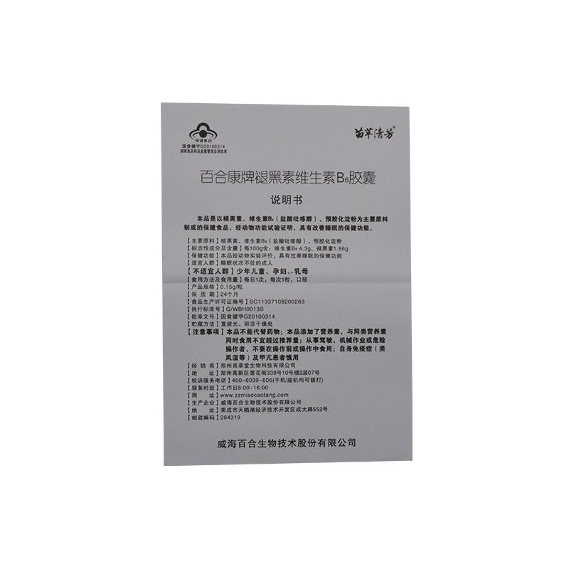 褪黑素維生素B6膠囊(姆益牌息一樂膠囊)(百合康牌) 褪黑素維生素B6膠囊(姆益牌息一樂膠囊)(百合康牌)