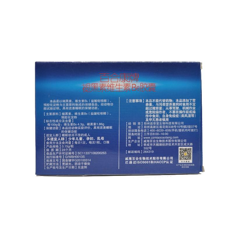 褪黑素維生素B6膠囊(姆益牌息一樂膠囊)價格 褪黑素維生素B6膠囊(姆益牌息一樂膠囊)價格
