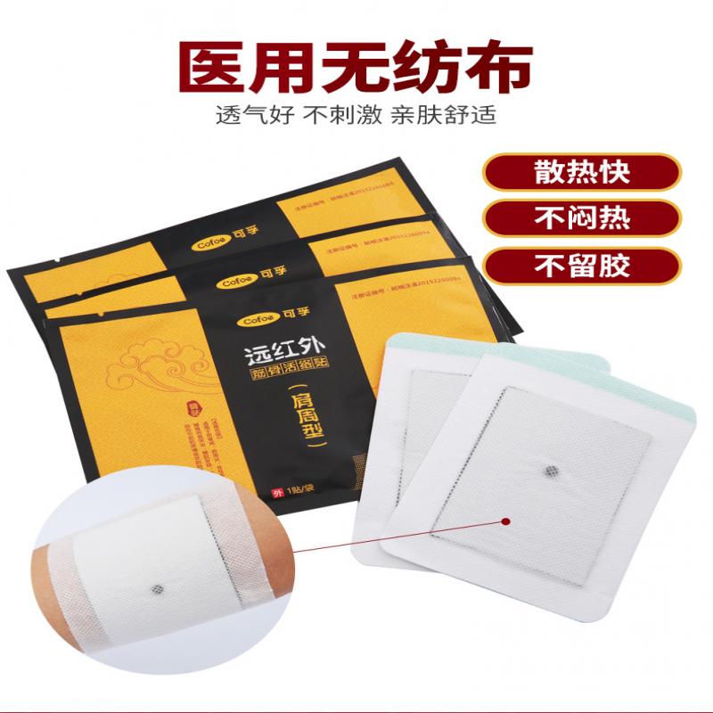 遠(yuǎn)紅外消痛貼(可孚) 遠(yuǎn)紅外消痛貼(可孚)